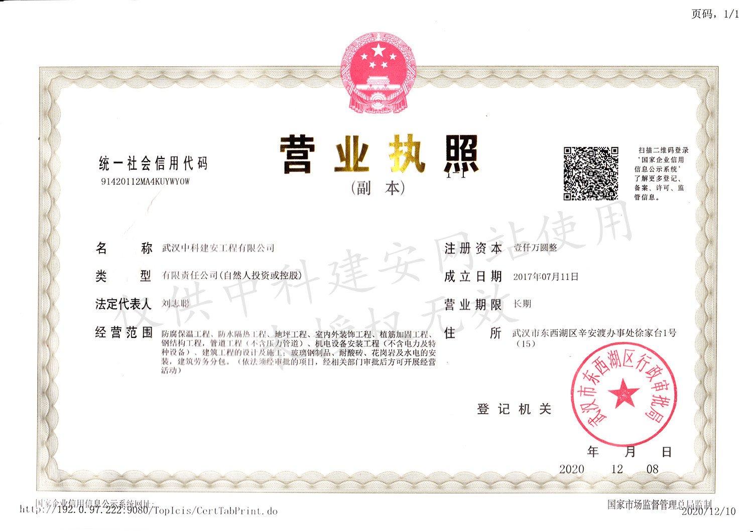 營業(yè)執(zhí)照證書